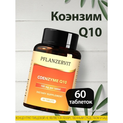  PFLANZERVIT Q10 120 